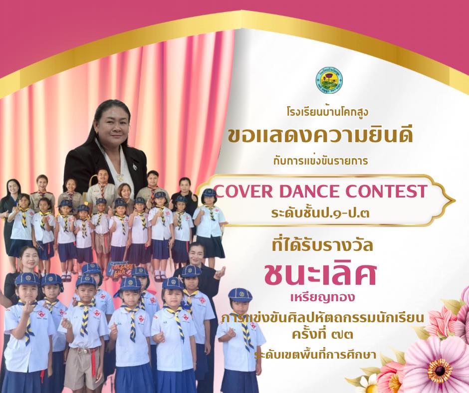 ขอแสดงความยินดีกับนักเรียนคนเก่ง 🏆ได้รับรางวัล รองชนะเลิศ (เหรียญทอง)